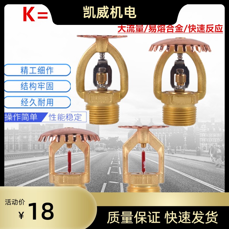 k=161大流量消防易熔合金快速反应喷淋头 非仓库型特殊应用喷头