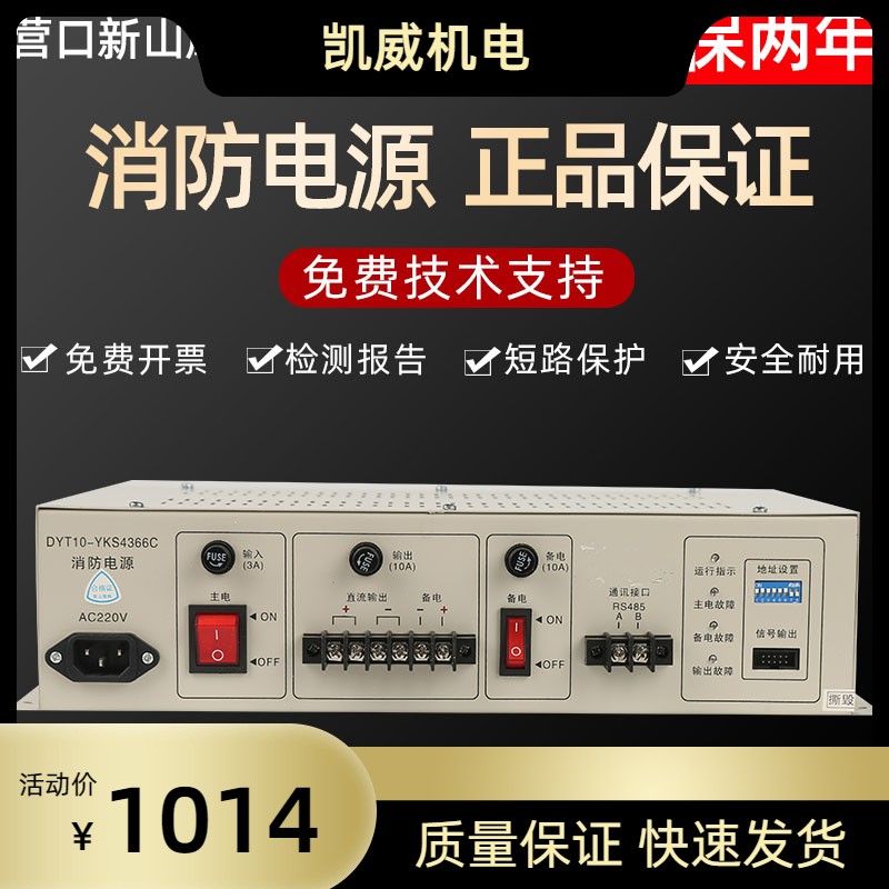 营口新山鹰消防电源盘YKS4366C 10A 可代替YKS4366送电源线信号线