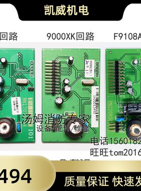 上海松江9000回路板 9108XK回路卡二两线主板V3.21 消防报警AGDBF