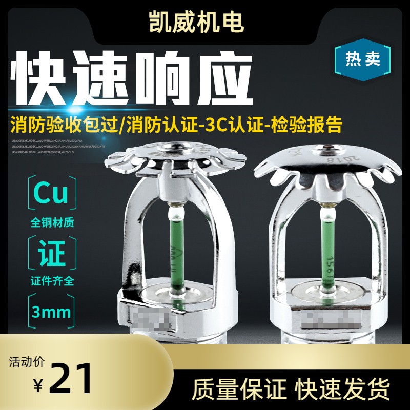 全铜 快速响应 93度下喷 下垂型快速反应喷头 93℃厨房上喷