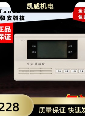 深圳泰和安消防报警区域火灾显示盘 楼显 层显 楼层显示器TX3403