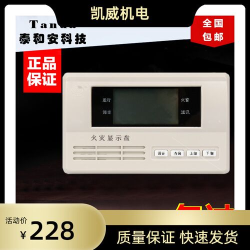 深圳泰和安消防报警区域火灾显示盘 楼显 层显 楼层显示器TX3403