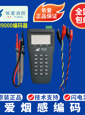 依爱编码器PGM9000编码器 依爱烟感编码器 依爱手报模块编码器