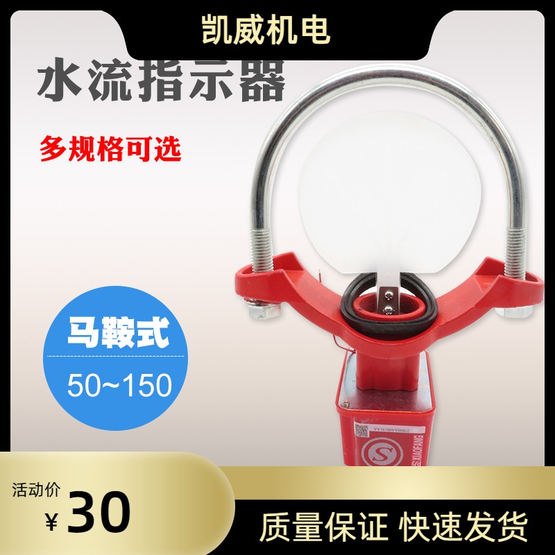 马鞍式消防水流指示器 水流指示器 水流开关 DN50~200 ZSJZ