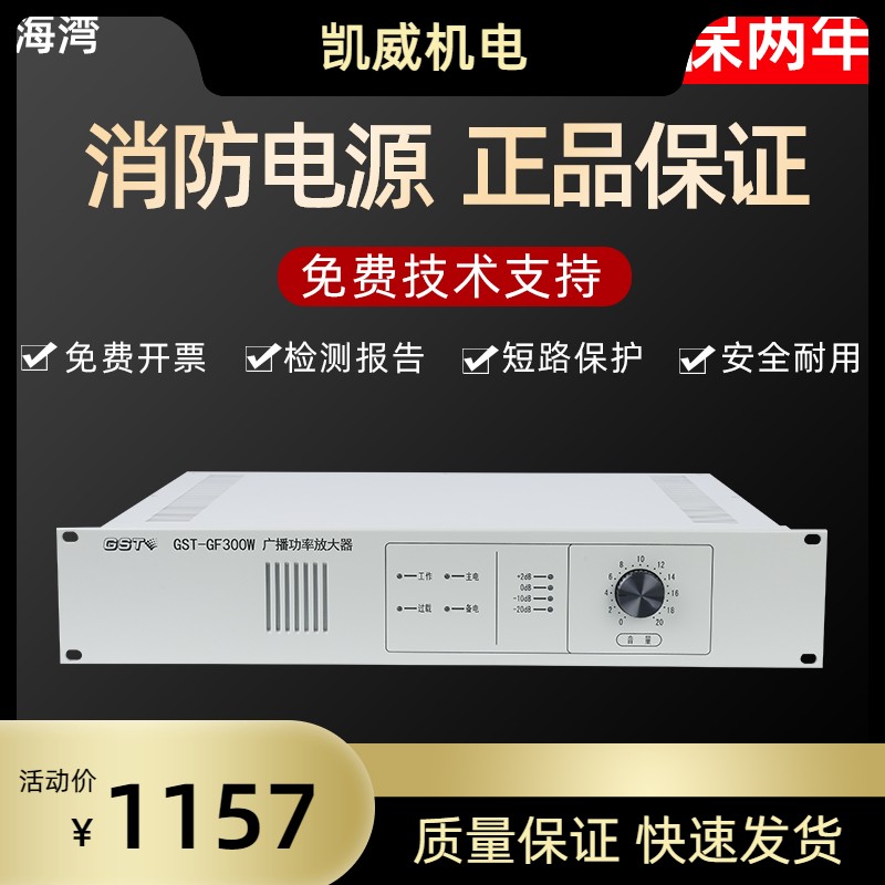 海湾广播功率放大器GST-GF300W ，老款可以用恒业HY2732D完全代替