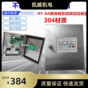 不锈钢雨淋阀控制箱 防水防腐蚀 系统联动控制盘 HY-8A就地控制箱