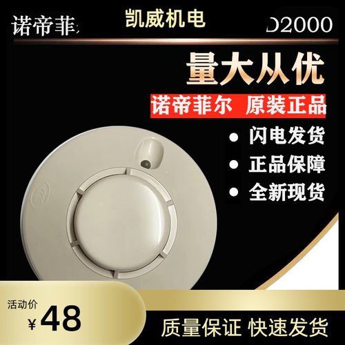 诺帝菲尔JTY-GD-FCI-SD2000烟感 手报 输入输出模块 TD2000温感