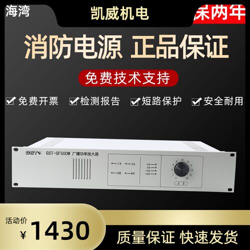 海湾消防广播功率放大器GST-GF500W老款停产可用HY2733D完全代替