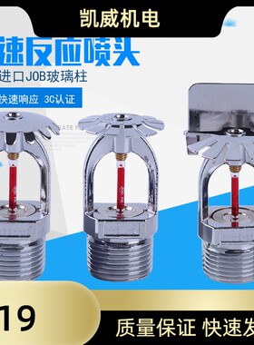 K-ZSTZ X BS快速反应3mm消防喷淋头 DN20 K115国标快速响应喷头