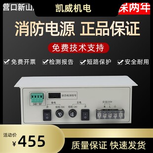 营口新山鹰YKS-4365壁挂主机消防电源盘电源全新质保两年