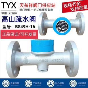 BS49H-16河南高山疏水阀圆盘式法兰疏水阀蒸汽疏水器自动排水阀25