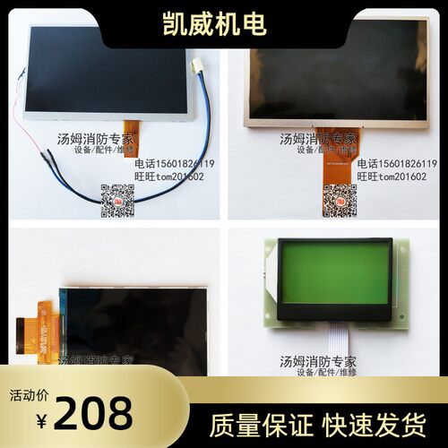 上海松江JB3208GBT 9108 97012 615液晶显示屏报警控制器飞繁电子