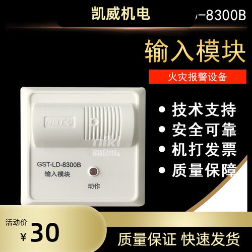 海湾GST-LD-8300B输入模块 报警模块 监视模块  现货