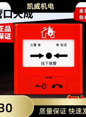 营口天成消防带电话插孔火灾紧急手动报警按钮开关手报TCSB5204H