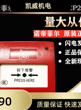 诺帝菲尔手报J-SAP-M-FCI-MCP2000智能手动报警按钮 全新