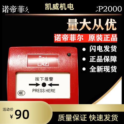 诺帝菲尔手报J-SAP-M-FCI-MCP2000智能手动报警按钮 全新