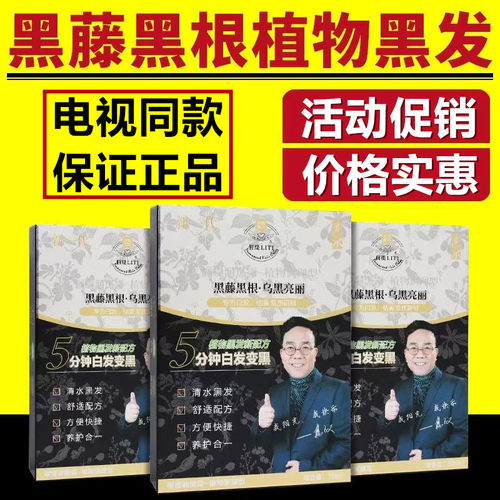 正品俪缇黑藤黑根植物润发染发剂