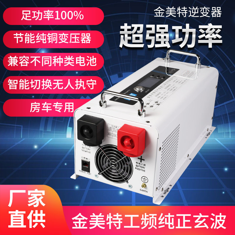 工频逆变器纯正弦波太阳能光伏房车3000W锂电池12V转220V