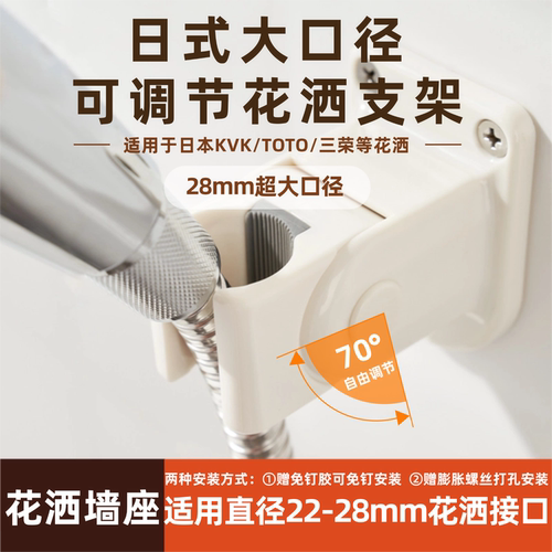 日本大口径花洒适配墙座日本花洒墙座花洒架可调节软管架洗澡用