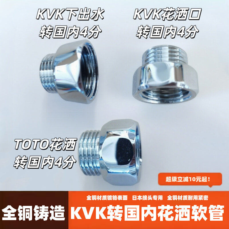 日本KVK专用全铜转接头图片