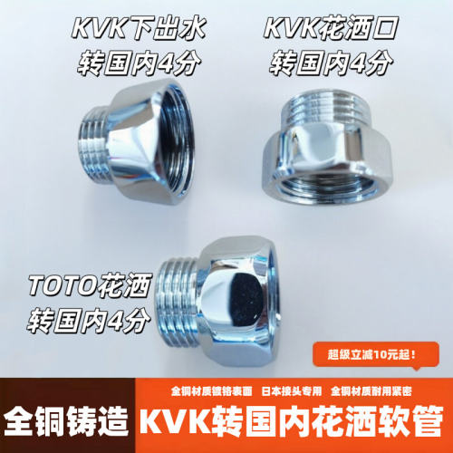日本KVK专用全铜转接头