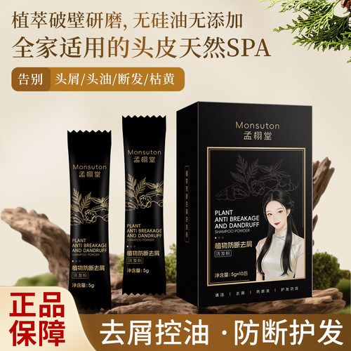 孟栩堂纯中Yao洗发粉防断去屑养发粉破壁研磨技术0硅油0化工DK