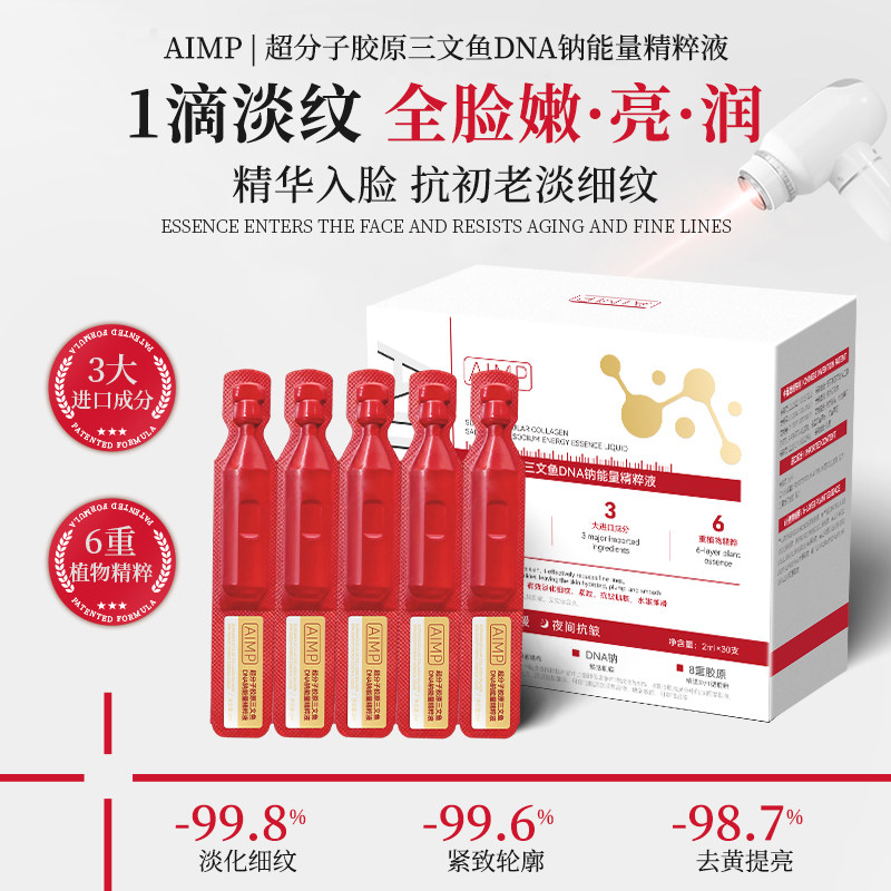 超分子胶原三文鱼DNA钠能量次抛精华液紧致嘭弹紧塑轮廓抗皱淡纹,美容护肤/美体/精油,次抛精华,淘宝优惠券,粉丝福利购,淘宝优惠卷
