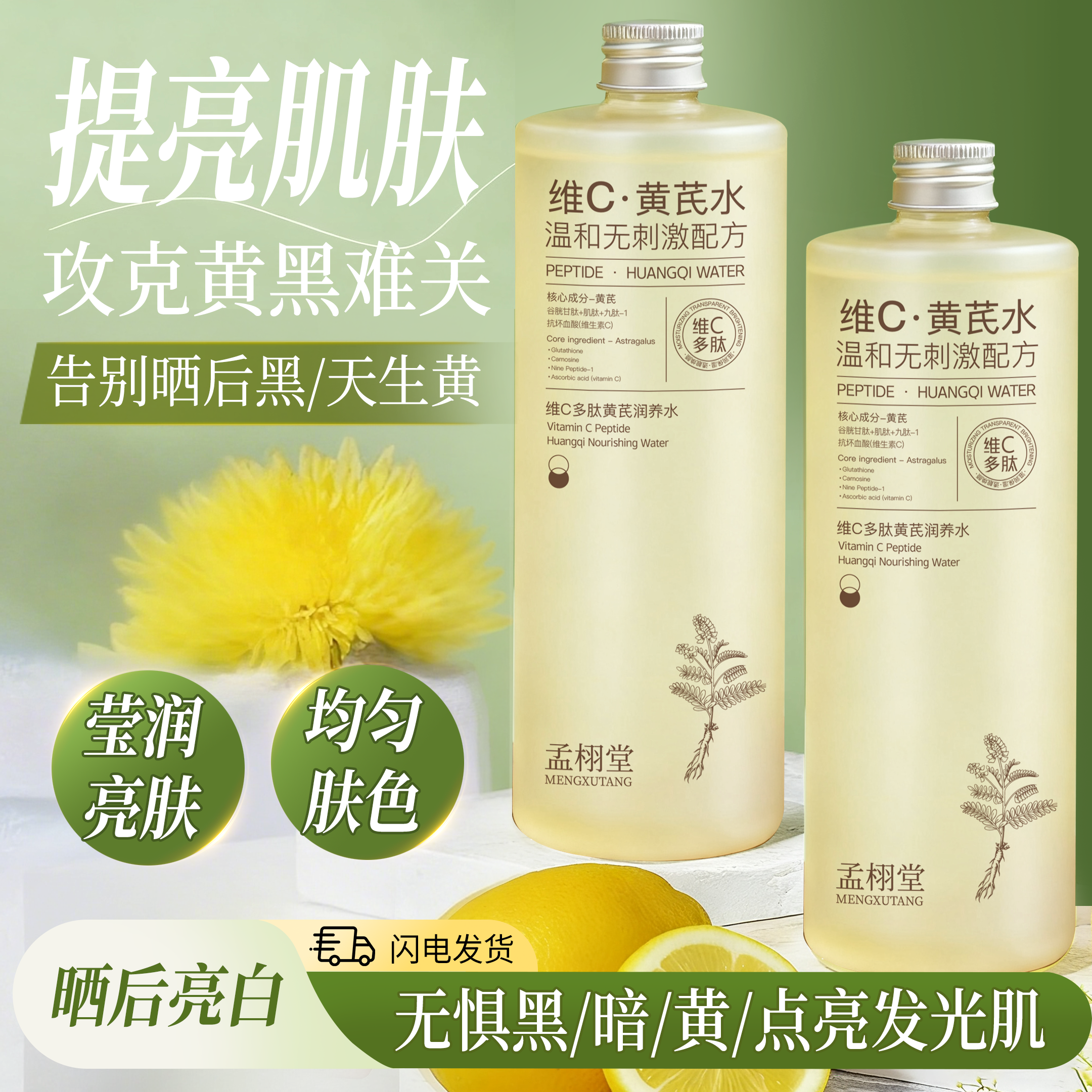 【大可专属】维C黄芪多肽祛黄养肤湿敷精华水可以白何必黑500ml