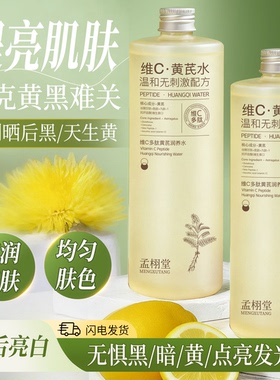 【温和无刺激湿敷水】VC黄芪多肽祛黄养肤湿敷精华水可以白何必黑