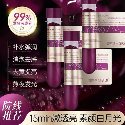 【帅美专属】法国蔷薇细胞精华面膜无水光感透亮试管面膜