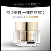 不老密BULAOMI美白素颜贵妇膏养肤嫩白不假白特证款