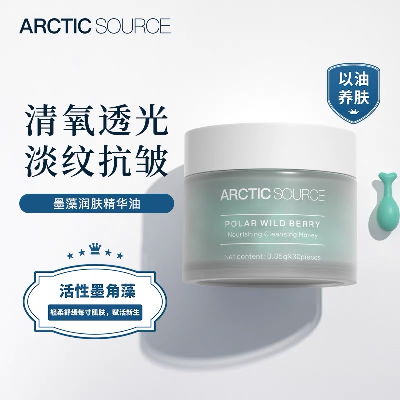 Arctic Source墨藻肌肽胶囊精华维稳舒养肌肤以油养肤