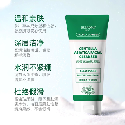 【新客福利】（一瓶顶三瓶）BULAOMI不老密积雪草净颜洗面奶300g