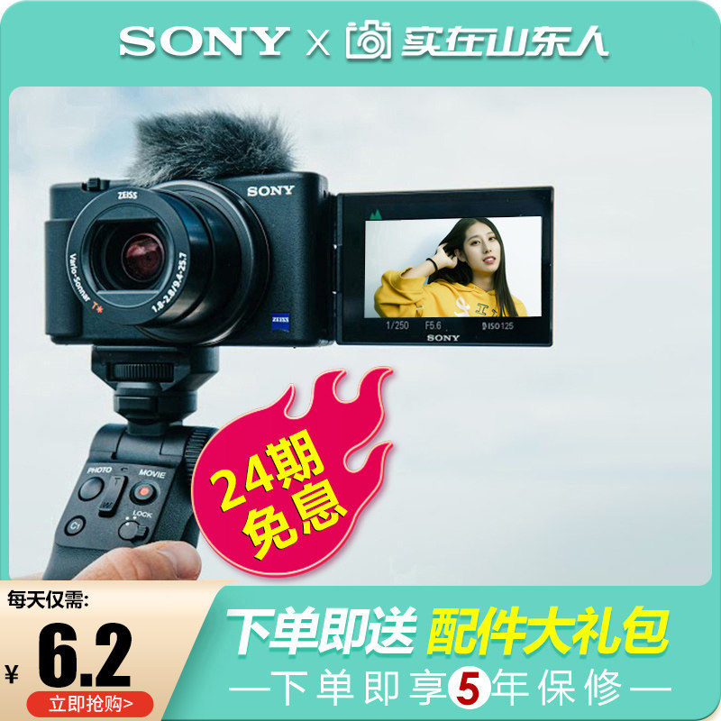 【24期免息】Sony/索尼ZV-1自拍美颜ZV1数码高清旅游直播vlog相机在类目 数码相机/单反相机/摄像机, 普通数码相机中 - 来自Buy2taobao.com提供专业的淘宝代购服务