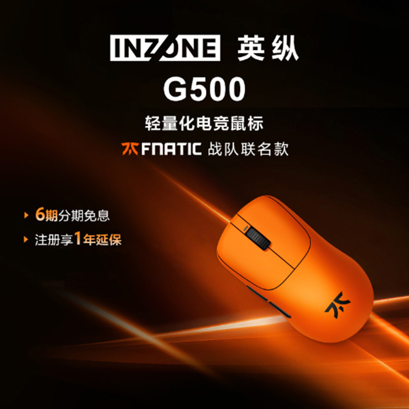 Sony/索尼INZONE英纵G500无线8K电竞游戏鼠标新品3950IZ轻量化49g