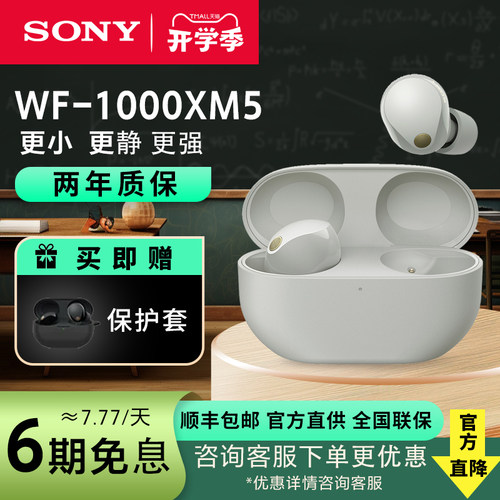 Sony/索尼WF-1000XM5蓝牙耳机