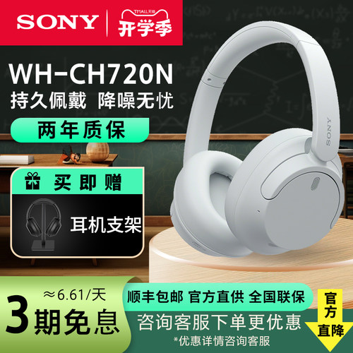SONY/索尼WH-CH720N头戴降噪耳机