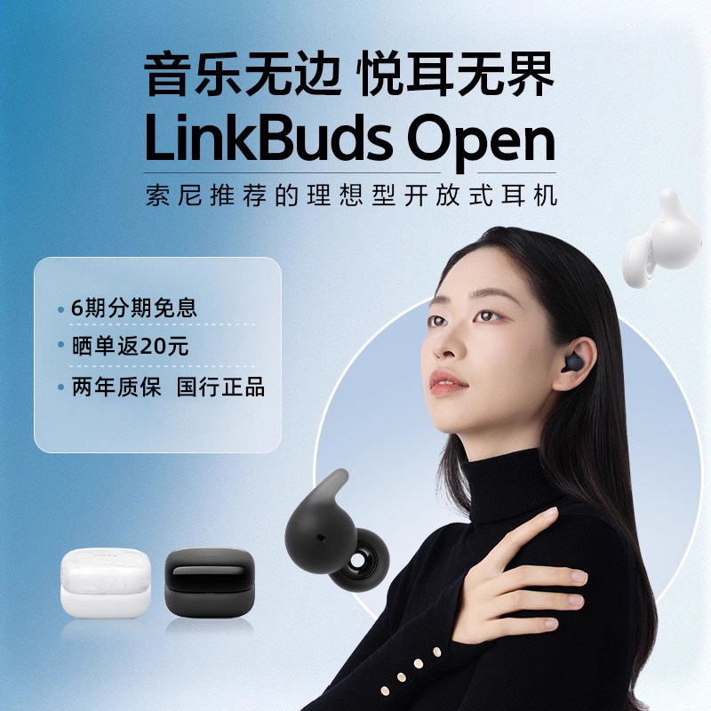Sony/索尼LinkBuds Open 开放式环形真无线蓝牙耳机运动WF-L910