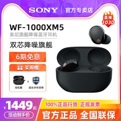 【6期免息】Sony/索尼 WF-1000XM5 真无线蓝牙耳机运动降噪豆5代