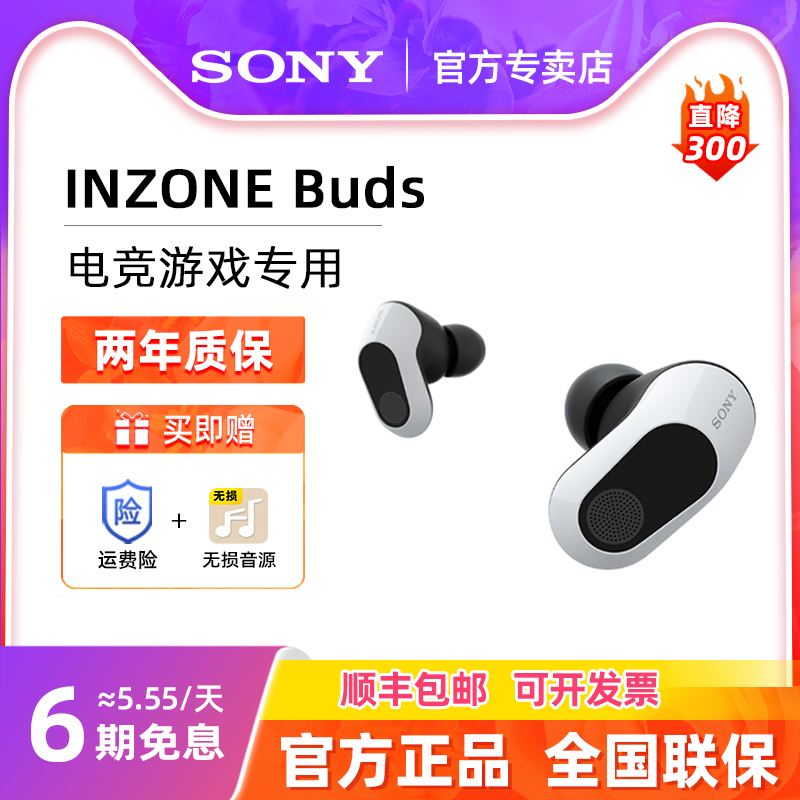 Sony/索尼 INZONE Buds 无线降噪电竞专用蓝牙耳机入耳旗舰游戏豆