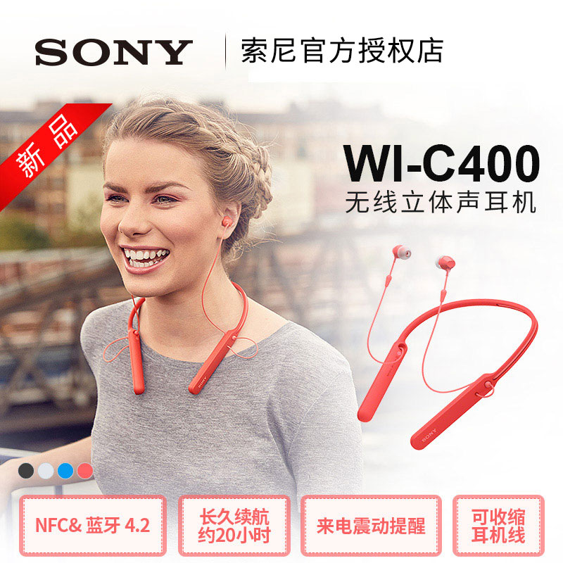 Sony/索尼耳机WI-C400颈挂脖式无线蓝牙耳机入耳塞式跑步运动耳机