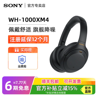 头戴式 Sony 1000XM4 无线蓝牙耳机主动降噪旗舰游戏耳麦 索尼