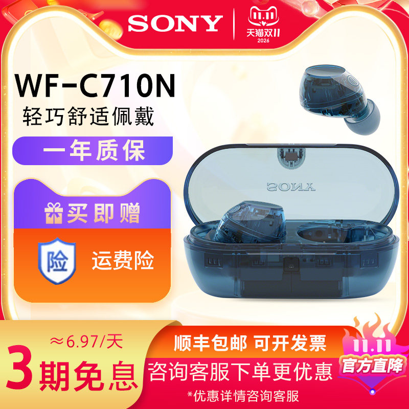Sony/索尼 WF-C710N 新款舒适超长续航真无线降噪蓝牙