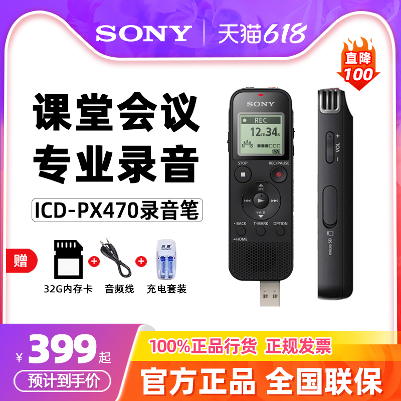 Sony/索尼 ICD-PX470 录音笔小随身专业高清降噪学生上课律师专用 MP3/MP4/iPod/录音笔 MP3/MP4/iPod/录音笔 原图主图