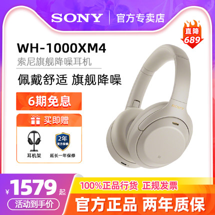 Sony/索尼 WH-1000XM4 头戴式无线蓝牙耳机主动降噪xm4电脑耳麦