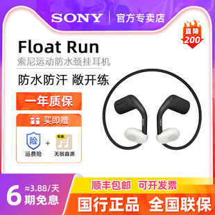 运动蓝牙耳机颈挂式 Sony Run Float 不入耳防水悬浮豆OE610 索尼