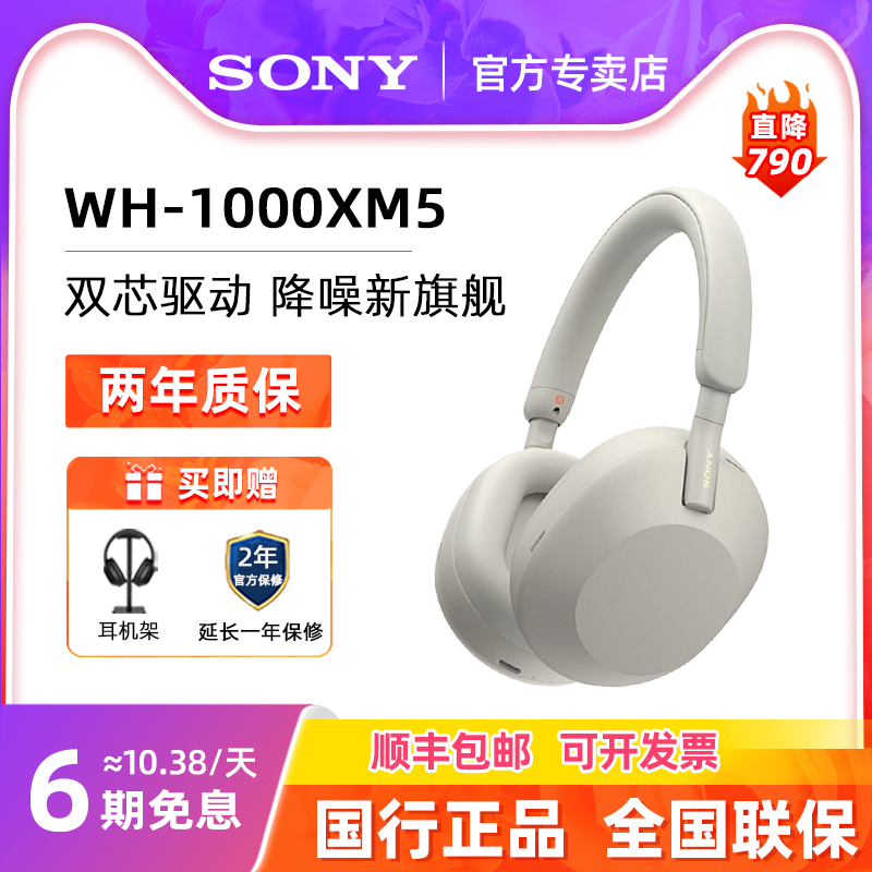 Sony/索尼 WH-1000XM5 头戴式旗舰降噪无线蓝牙耳机xm5代国行耳麦