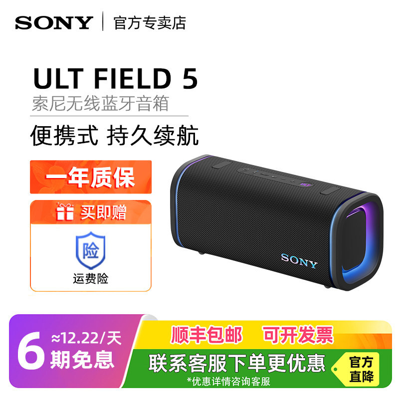 Sony/索尼 ULT FIELD 5 无线蓝牙音响大音量蓝牙音箱户外便携式