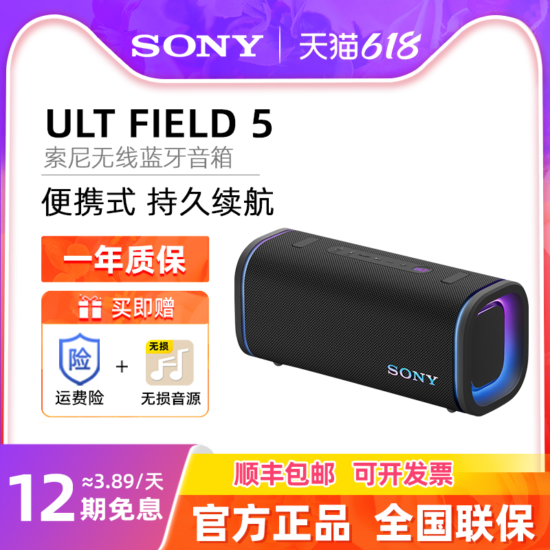 Sony/ ULT FIELD 5 仧Яʽ2899Ԫ