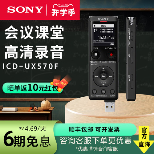 索尼ICD-UX570学习/商务录音笔